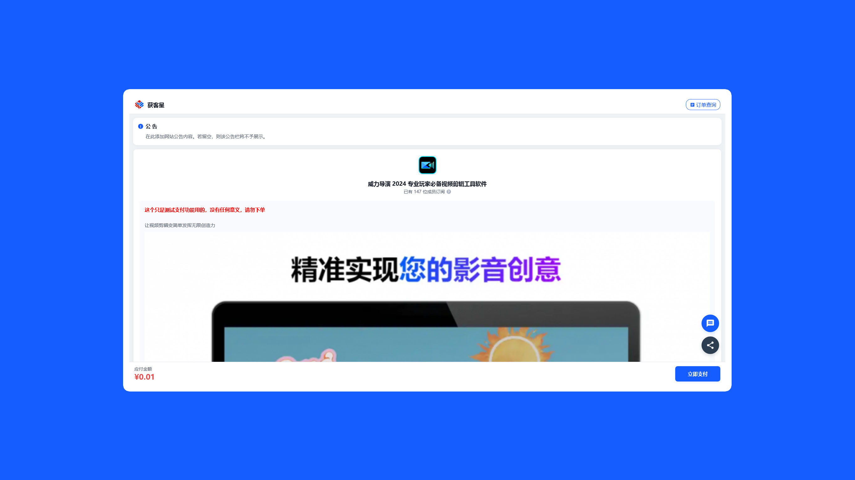 单页模式演示截图 - 付费加群